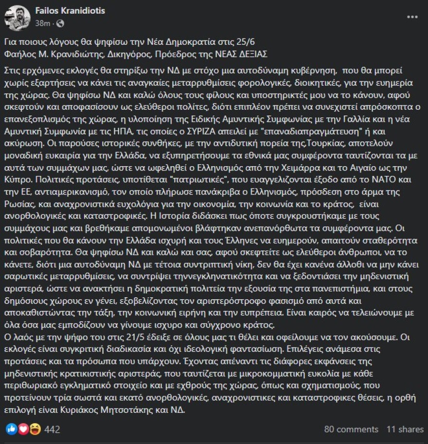 Εκλογές 2023, Φαήλος Κρανιδιώτης: Θα ψηφίσω ΝΔ στις 25 Ιουνίου, «όχι» στη μηδενιστική κρατικιστική αριστερά