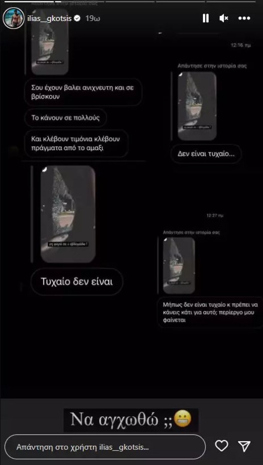 Ηλίας Γκότσης: Έσπασαν το αυτοκίνητό του - «Δεύτερη φορά μέσα σε μια εβδομάδα» 