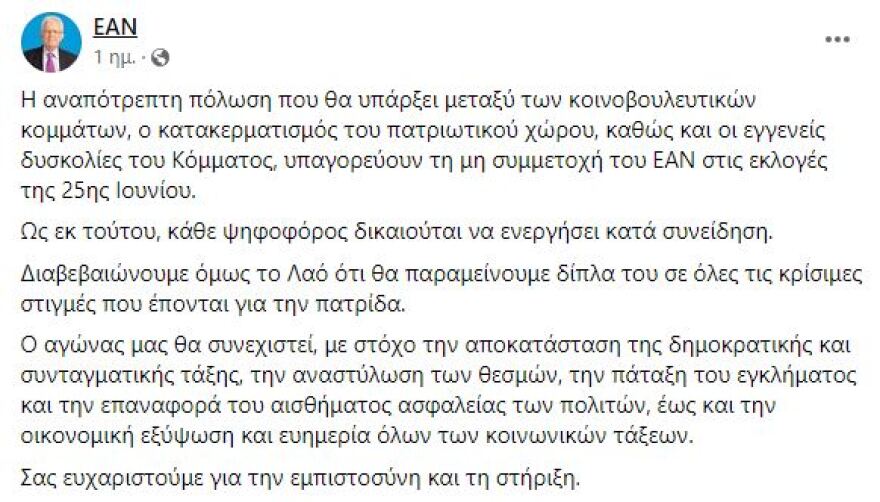 Εκλογές 2023: Αποσύρεται το κόμμα ΕΑΝ - Η ανακοίνωση του Αναστάσιου Κανελλόπουλου