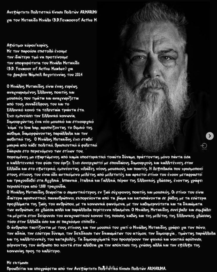 «Active Member»: Για Νόμπελ Λογοτεχνίας προτείνουν τον Μιχάλη Μυτακίδη - Μαζεύουν υπογραφές