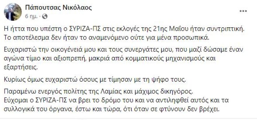 Εκλογές 2023, ΣΥΡΙΖΑ: Παραιτήθηκε υποψήφιος βουλευτής στη Φθιώτιδα - Είχε γράψει «όταν σε φτύνουν δεν βρέχει»