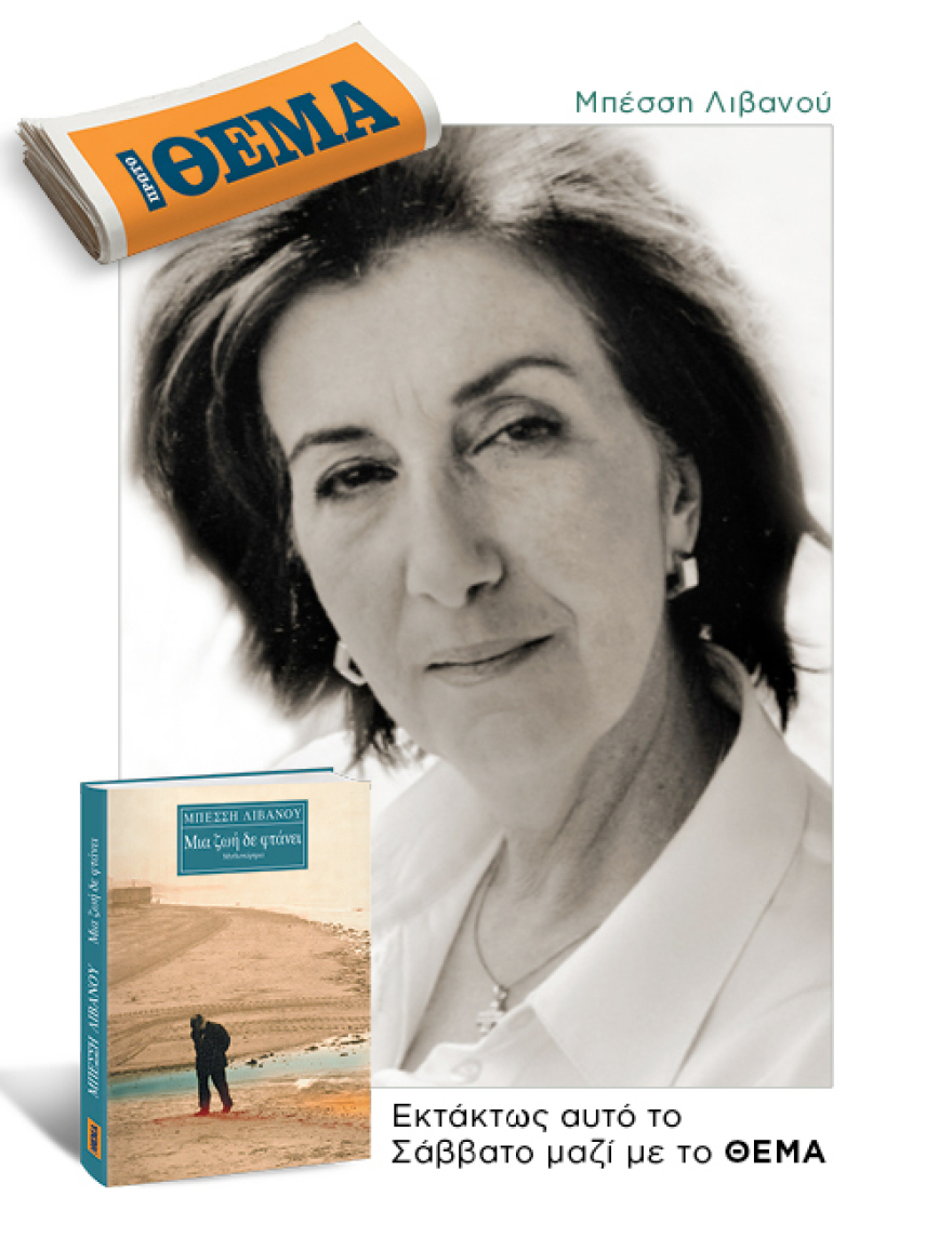 Εκτάκτως αυτό το Σάββατο με το Πρώτο Θέμα 