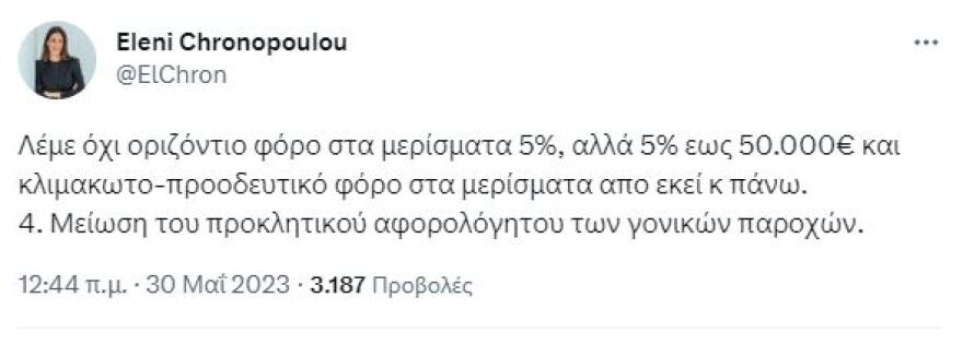 Εκλογές 2023, Δουδωνής: Αύξηση στη φορολογία μερισμάτων μέχρι 15% από 5% που είναι σήμερα (βίντεο)