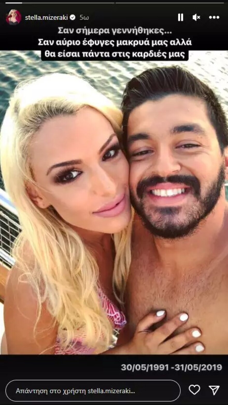 Πάνος Ζάρλας: Η δημοσίευση της μητέρας του για τα τέσσερα χρόνια από τον θάνατό του - «Πόσο μεγάλος πόνος»