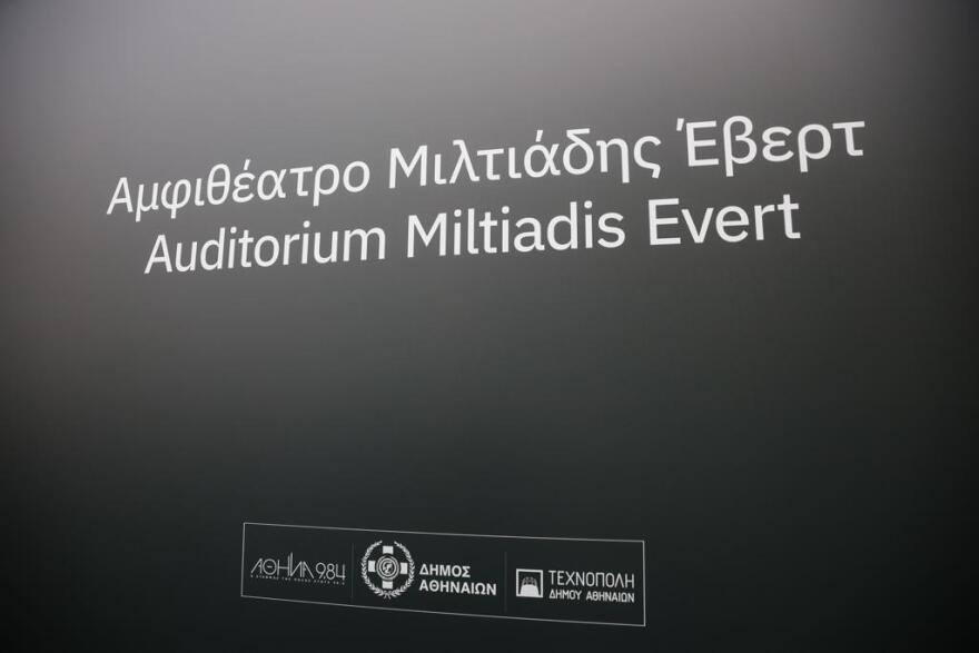 Ο Δήμος Αθηναίων τίμησε τον Μιλτιάδη Έβερτ δίνοντας το όνομά του στο Αμφιθέατρο της Τεχνόπολης