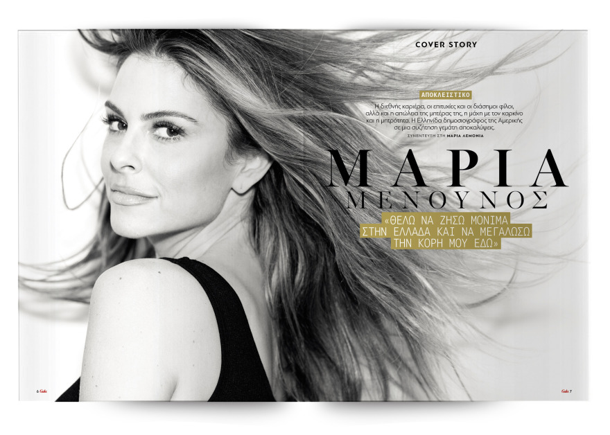 Εκτάκτως αυτό το Σάββατο με το Πρώτο Θέμα 