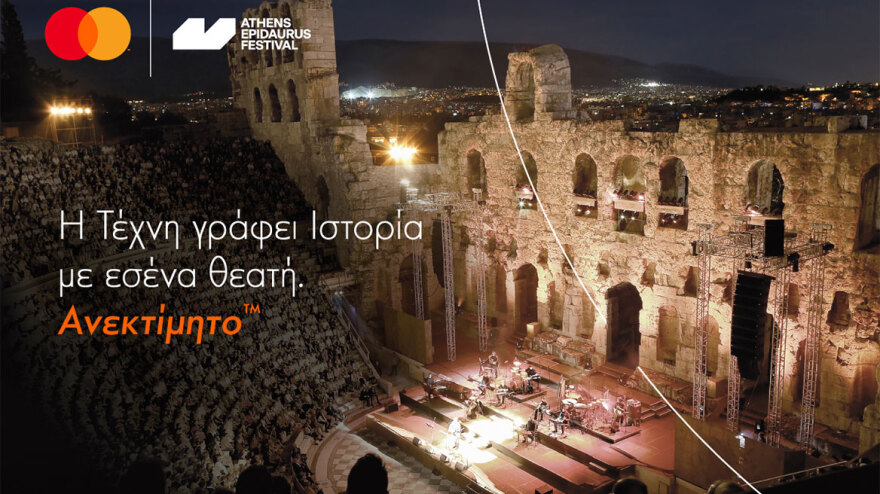 Η Mastercard στηρίζει το Φεστιβάλ Αθηνών Επιδαύρου και την προβολή ελληνικών παραγωγών στο εξωτερικό