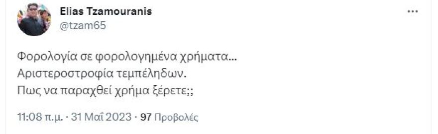 Εκλογές 2023, Κατερίνα Μπατζελή: Προσπαθεί να δικαιολογήσει την αύξηση στη φορολογία των μερισμάτων από το ΠΑΣΟΚ και το Twitter κάνει πάρτι