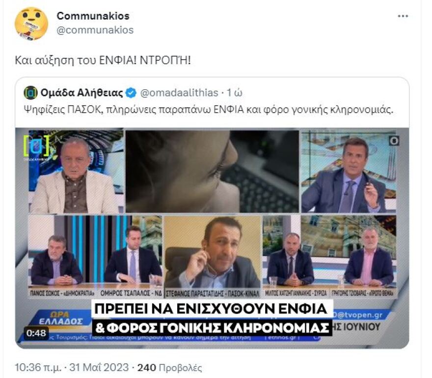 Εκλογές 2023, Κατερίνα Μπατζελή: Προσπαθεί να δικαιολογήσει την αύξηση στη φορολογία των μερισμάτων από το ΠΑΣΟΚ και το Twitter κάνει πάρτι