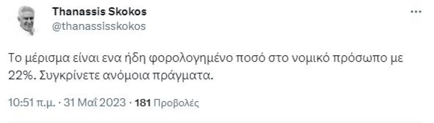 Εκλογές 2023, Κατερίνα Μπατζελή: Προσπαθεί να δικαιολογήσει την αύξηση στη φορολογία των μερισμάτων από το ΠΑΣΟΚ και το Twitter κάνει πάρτι