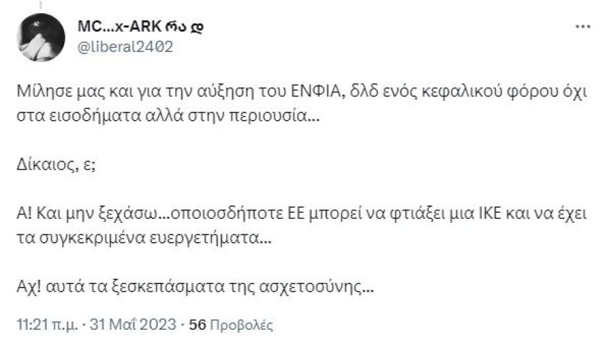 Εκλογές 2023, Κατερίνα Μπατζελή: Προσπαθεί να δικαιολογήσει την αύξηση στη φορολογία των μερισμάτων από το ΠΑΣΟΚ και το Twitter κάνει πάρτι