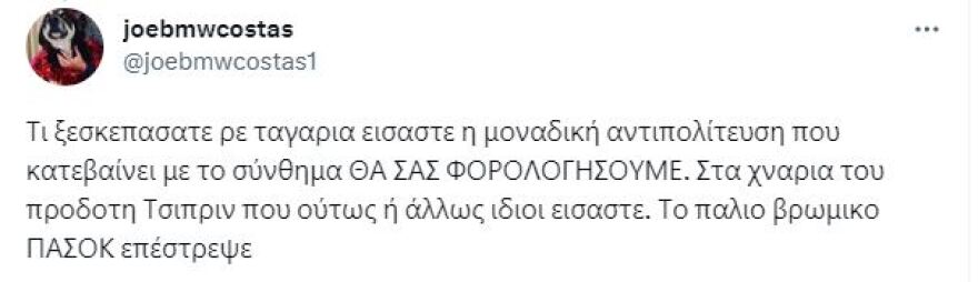 Εκλογές 2023, Κατερίνα Μπατζελή: Προσπαθεί να δικαιολογήσει την αύξηση στη φορολογία των μερισμάτων από το ΠΑΣΟΚ και το Twitter κάνει πάρτι