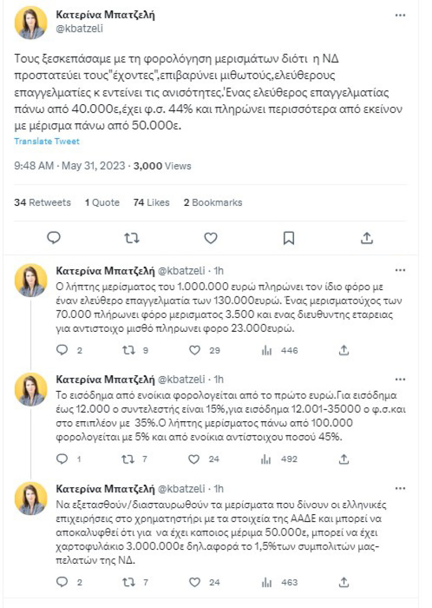 Εκλογές 2023: «Έκρυψαν το πρόγραμμά τους» λέει η ΝΔ για το ΠΑΣΟΚ - Τι απαντά η Χαριλάου Τρικούπη