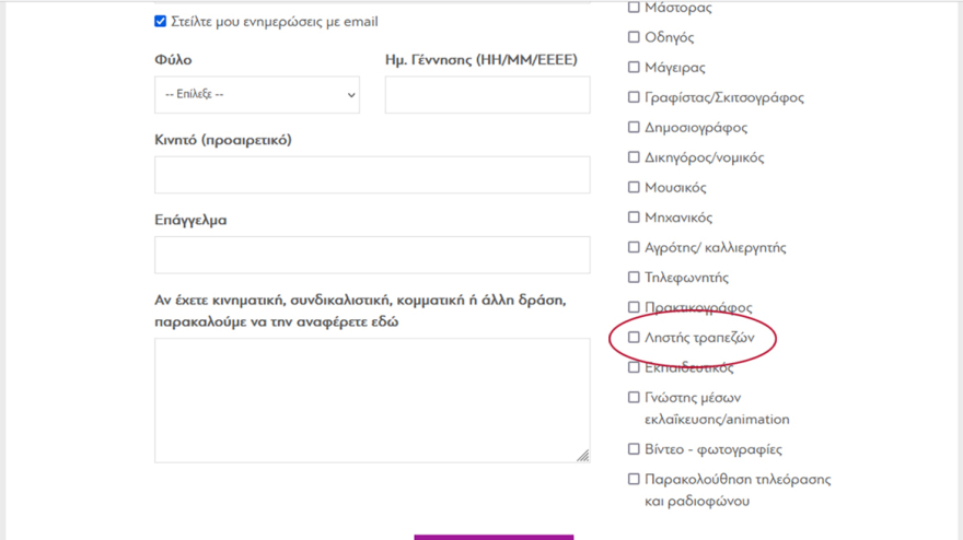 Εκλογές 2023: «Το χιούμορ έπιασε τόπο» - Η Ζωή Κωνσταντοπούλου απαντά για τους «ληστές τραπεζών» στην Πλεύση Ελευθερίας 