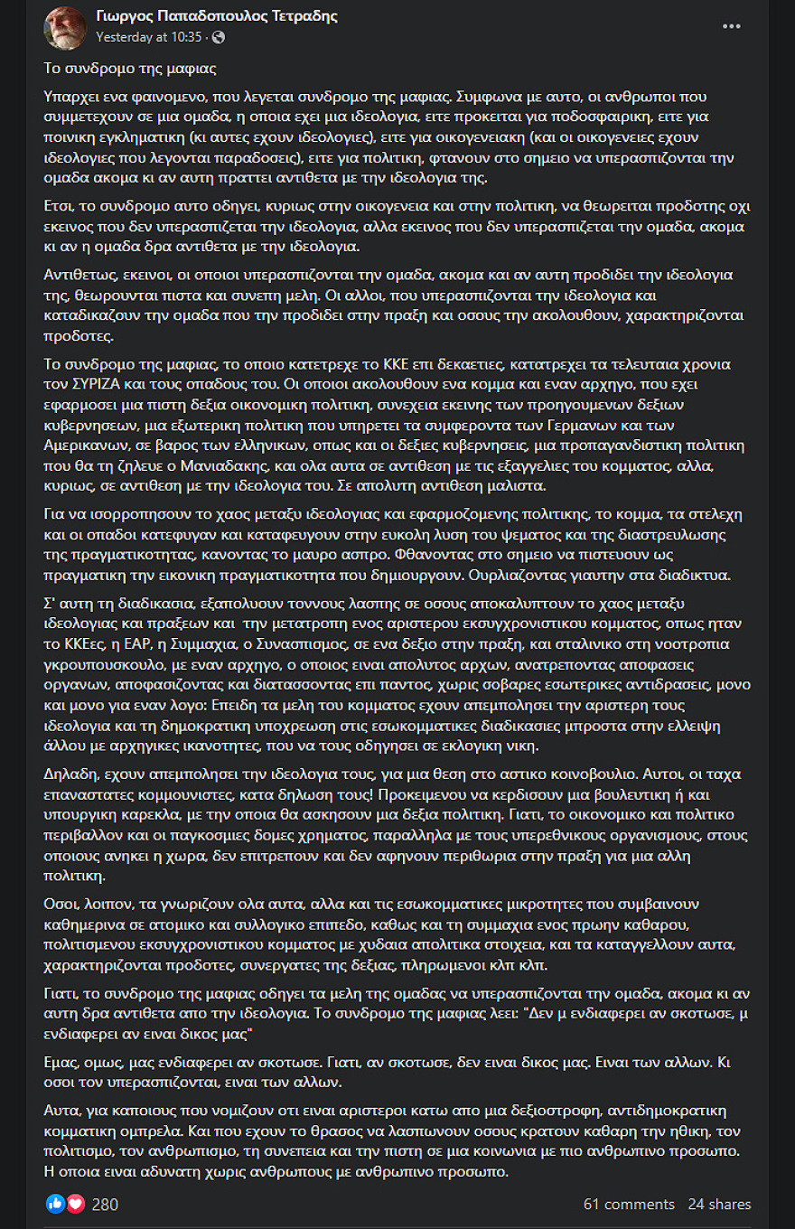 Εκλογές 2023: Και νέο χτύπημα από τον Γιώργο Παπαδόπουλο-Τετράδη για τον ΣΥΡΙΖΑ: Το σύνδρομο της μαφίας