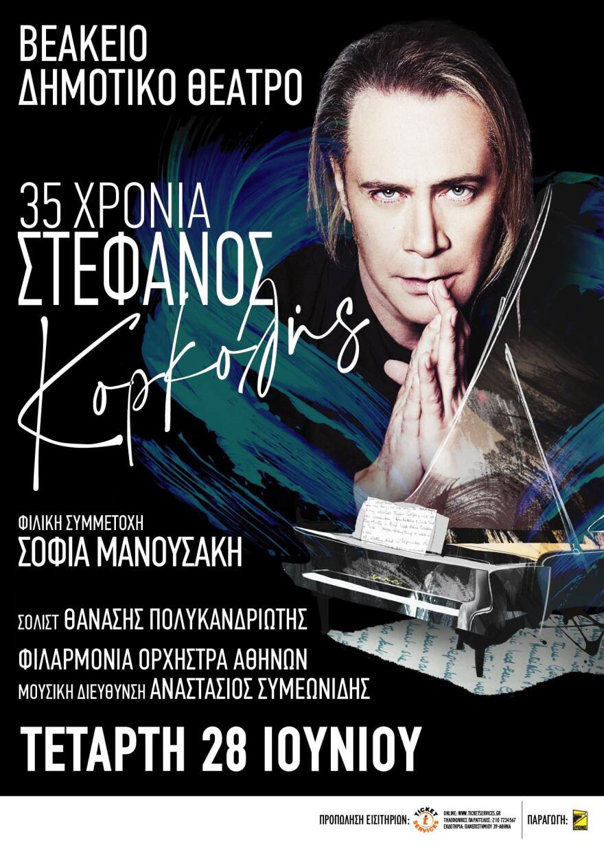 Στέφανος Κορκολής: Γιορτάζει στο Βεάκειο στις 28 Ιουνίου τα 35 του χρόνια στη μουσική