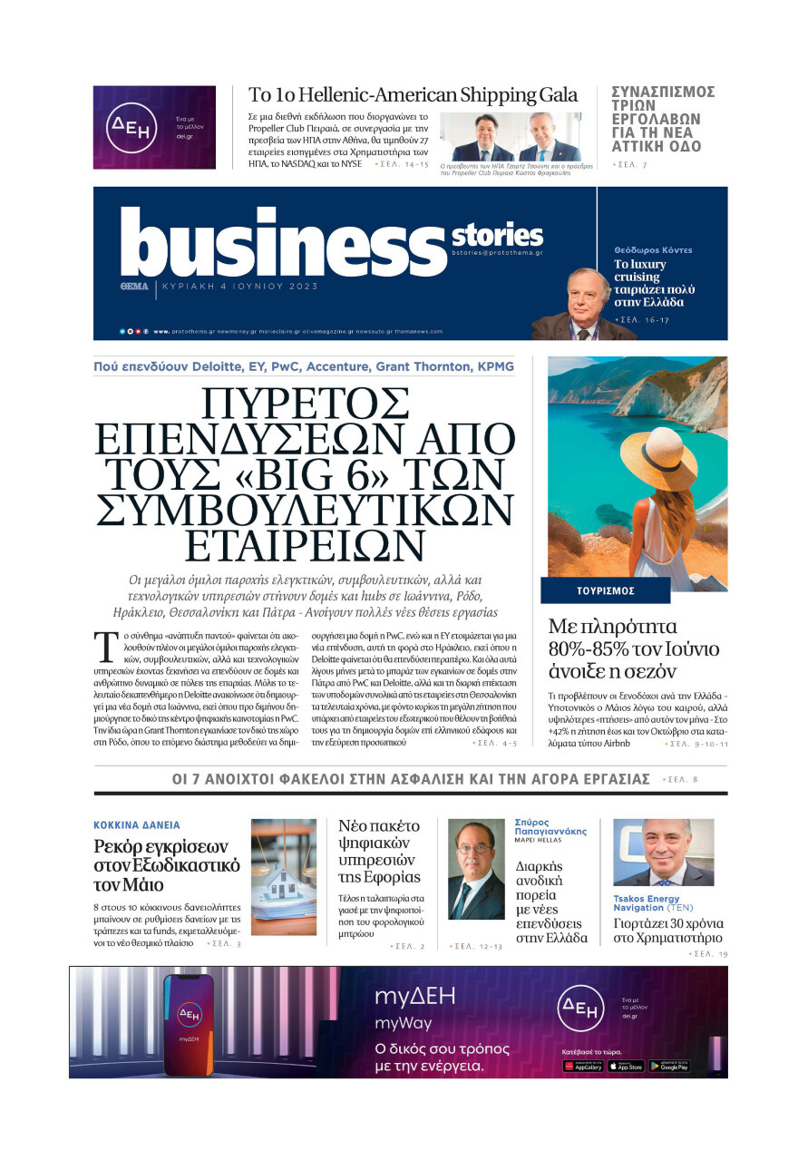 Μη χάσετε το ΘΕΜΑ που κυκλοφορεί