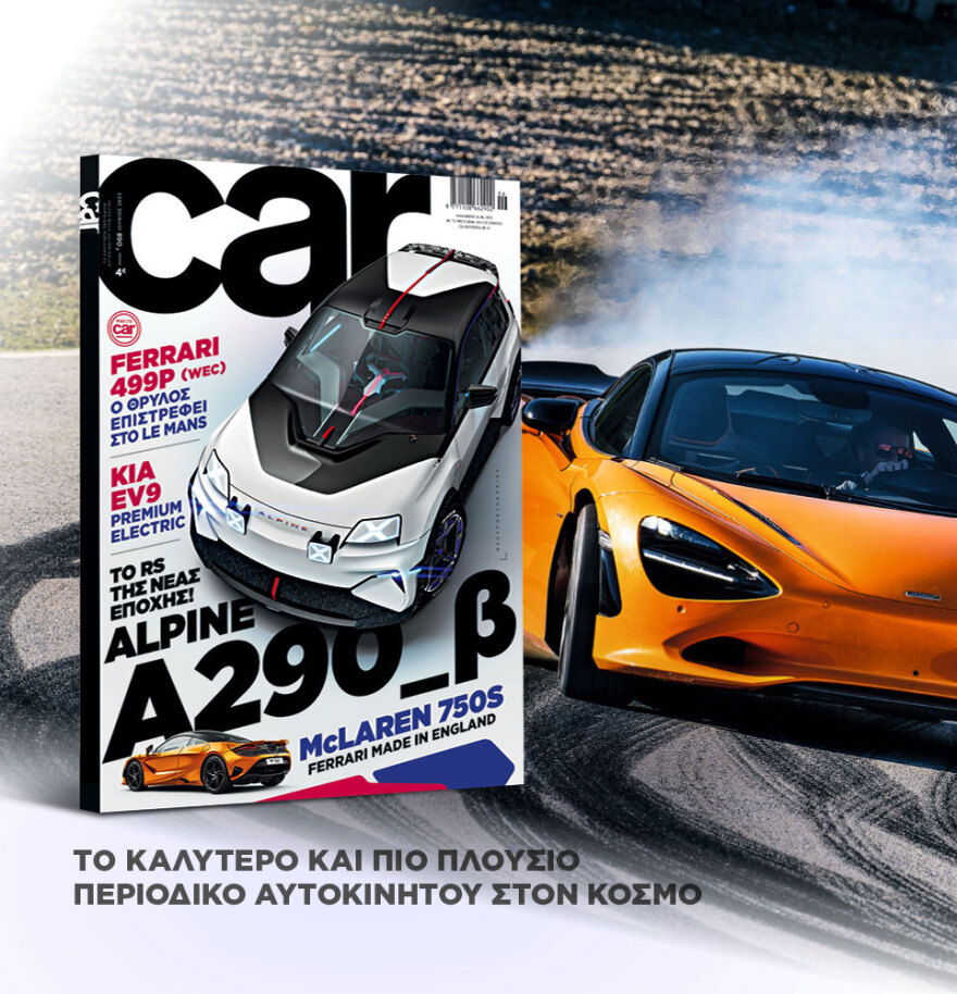 Μη χάσετε το ΘΕΜΑ που κυκλοφορεί