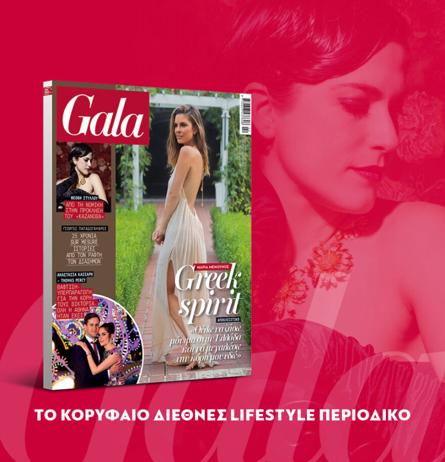 Μη χάσετε το ΘΕΜΑ που κυκλοφορεί