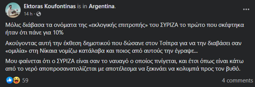 Εκλογές 2023 - Ο γιος του Κουφοντίνα κάνει κριτική στον Τσίπρα: Πάνε για 10%, έκθεση δημοτικού η ομιλία στη Νίκαια