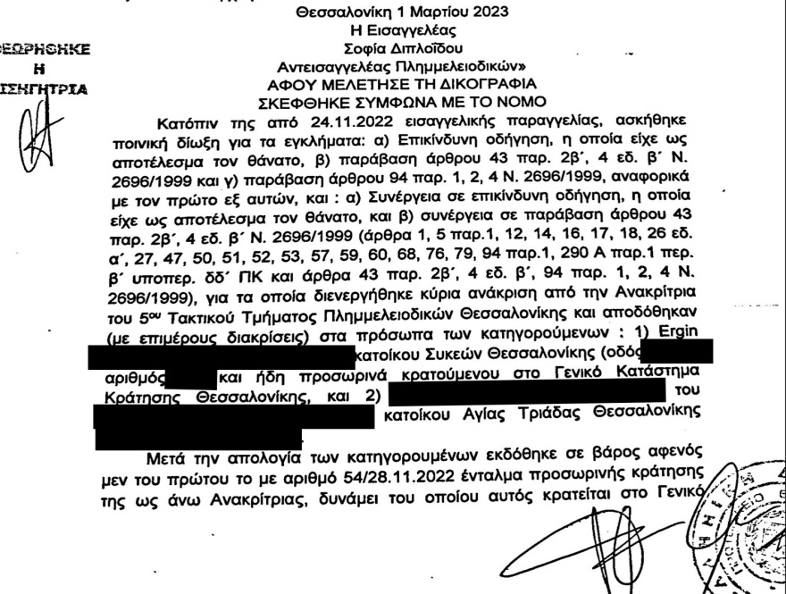 Θεσσαλονίκη: Χωρίς δίπλωμα, με 104 χλμ και με επικίνδυνο ΙΧ έτρεχε ο Αλβανός που σκότωσε την Έμμα - Δείτε το βούλευμα