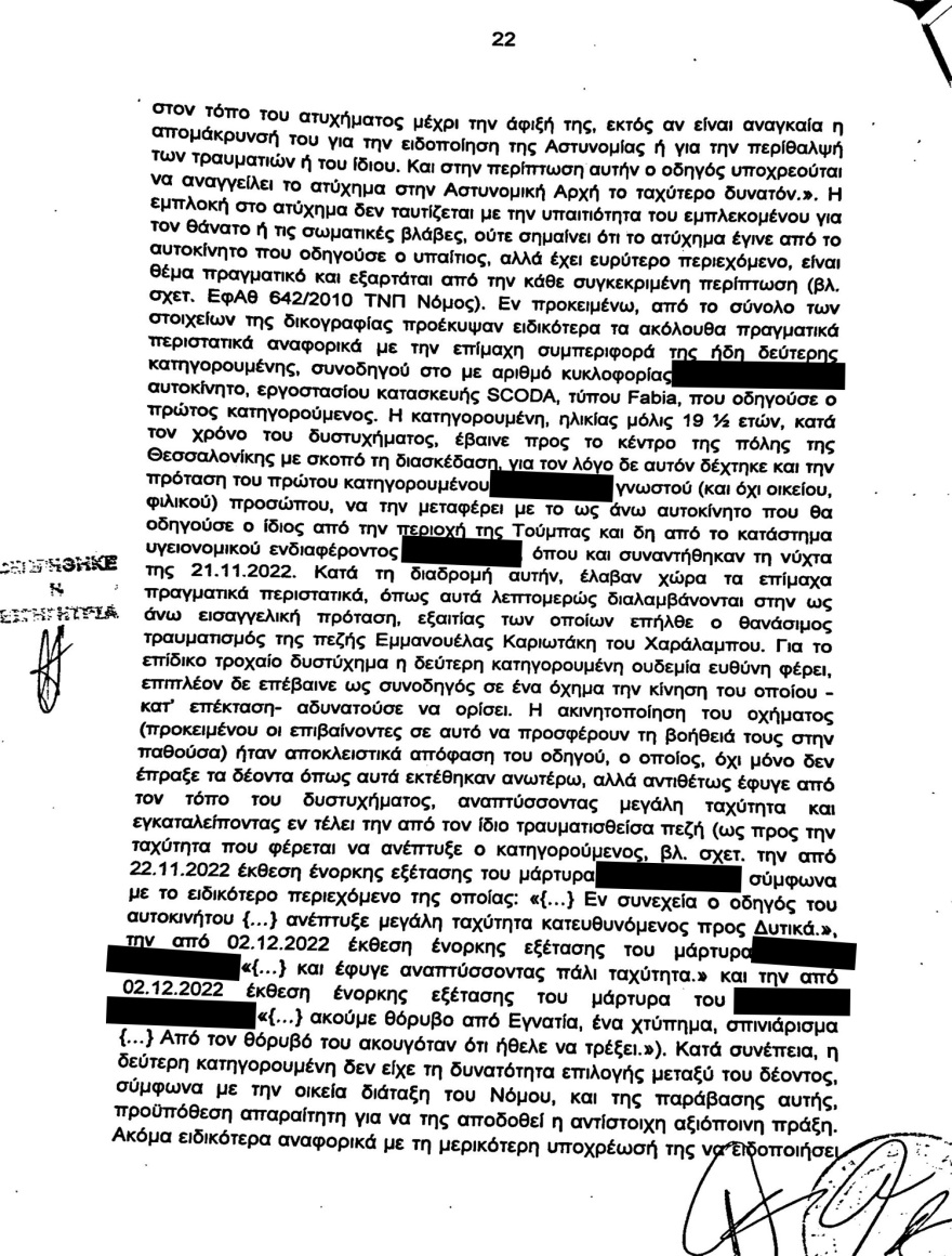 Θεσσαλονίκη: Χωρίς δίπλωμα, με 104 χλμ και με επικίνδυνο ΙΧ έτρεχε ο Αλβανός που σκότωσε την Έμμα - Δείτε το βούλευμα