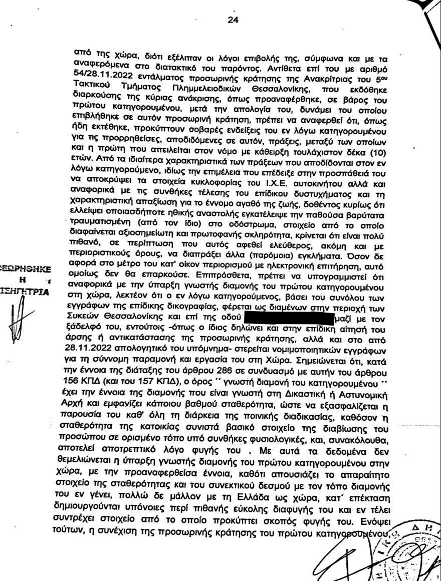 Θεσσαλονίκη: Χωρίς δίπλωμα, με 104 χλμ και με επικίνδυνο ΙΧ έτρεχε ο Αλβανός που σκότωσε την Έμμα - Δείτε το βούλευμα