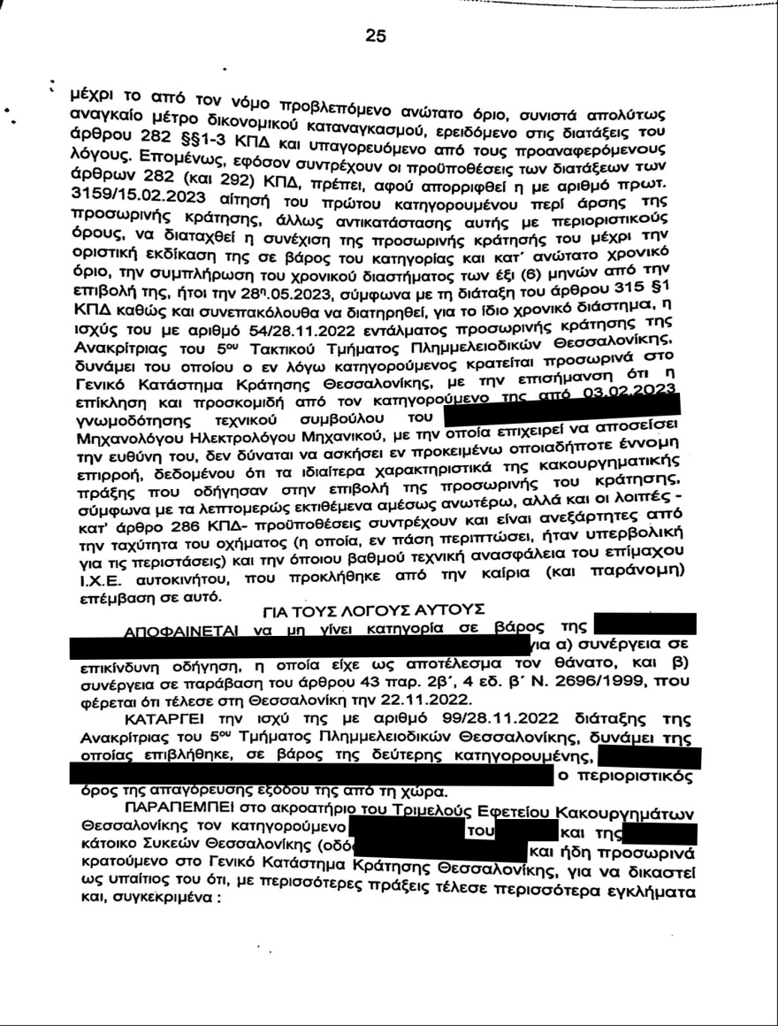 Θεσσαλονίκη: Χωρίς δίπλωμα, με 104 χλμ και με επικίνδυνο ΙΧ έτρεχε ο Αλβανός που σκότωσε την Έμμα - Δείτε το βούλευμα