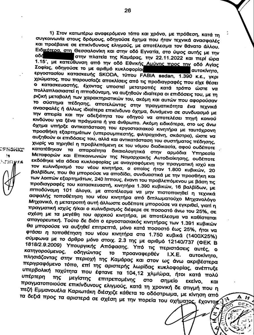 Θεσσαλονίκη: Χωρίς δίπλωμα, με 104 χλμ και με επικίνδυνο ΙΧ έτρεχε ο Αλβανός που σκότωσε την Έμμα - Δείτε το βούλευμα
