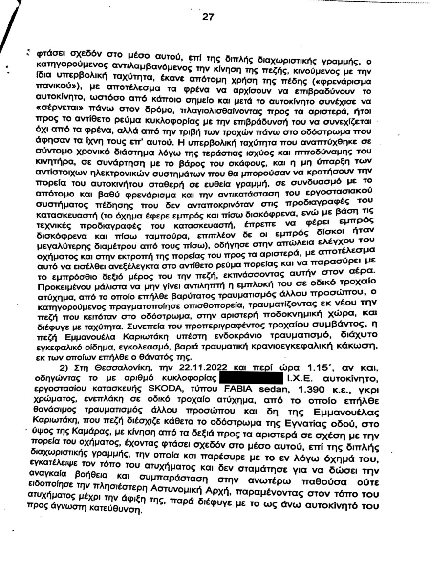 Θεσσαλονίκη: Χωρίς δίπλωμα, με 104 χλμ και με επικίνδυνο ΙΧ έτρεχε ο Αλβανός που σκότωσε την Έμμα - Δείτε το βούλευμα