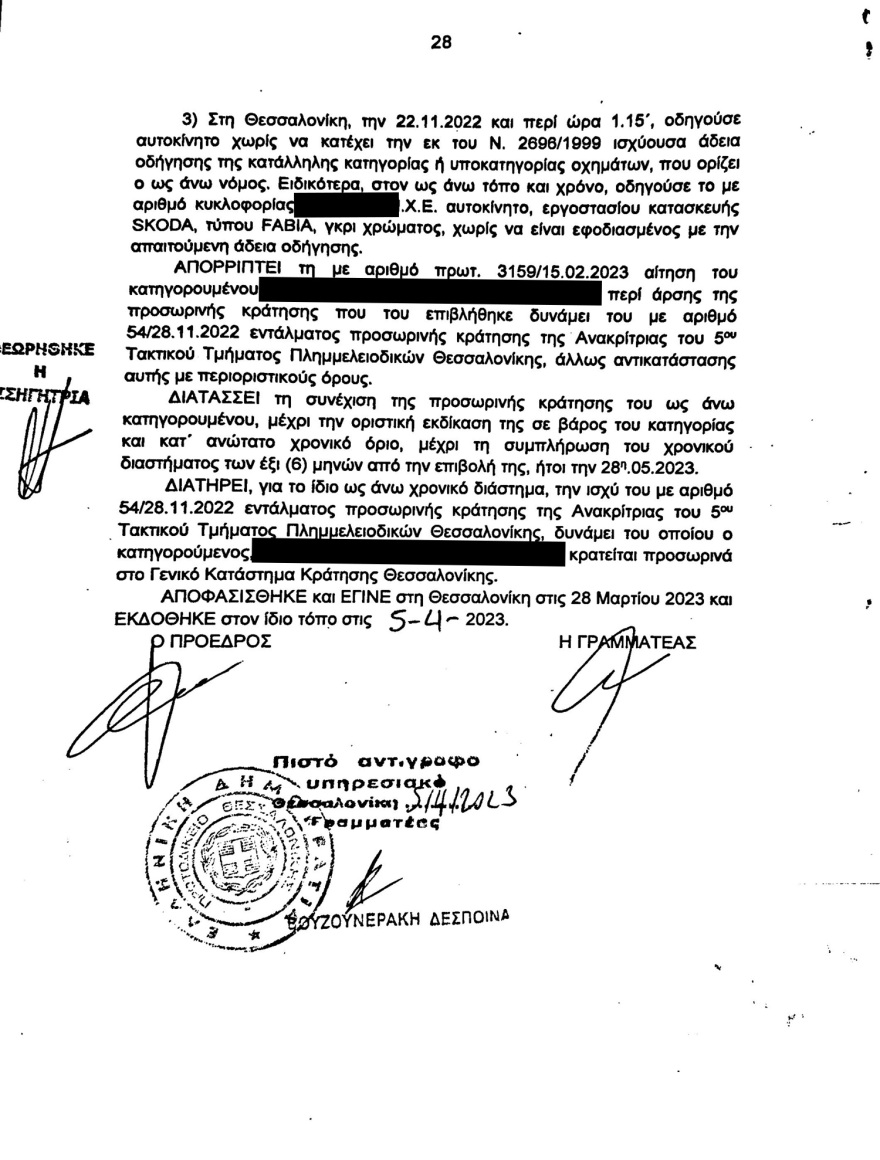 Θεσσαλονίκη: Χωρίς δίπλωμα, με 104 χλμ και με επικίνδυνο ΙΧ έτρεχε ο Αλβανός που σκότωσε την Έμμα - Δείτε το βούλευμα