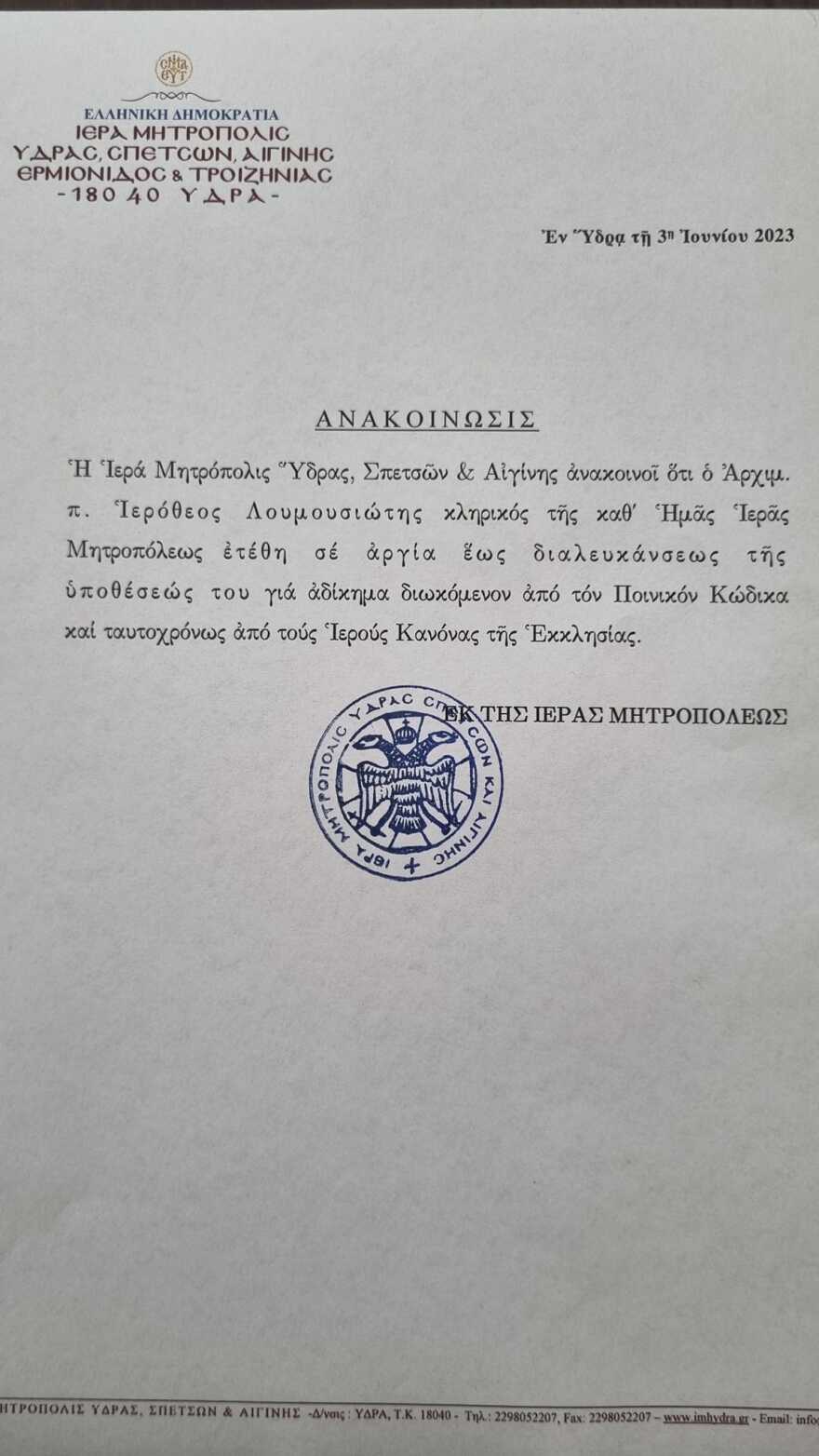 Φρίκη στο Ναύπλιο: Στον εισαγγελέα ο σάτυρος ιερέας που έστελνε χυδαία βίντεο στον 12χρονο 