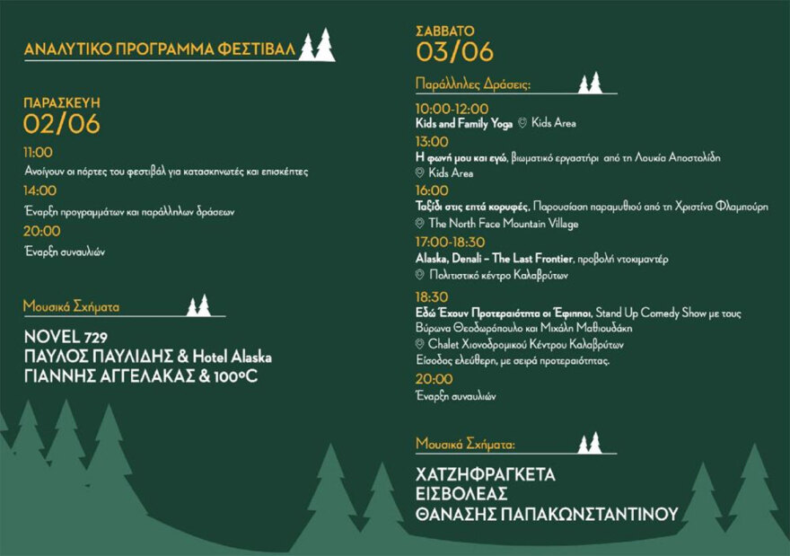 Αρχές καλοκαιριού και τα Καλάβρυτα δέχονται χιλιάδες επισκέπτες - Τριήμερο με συναυλίες, ιππασία και trekking