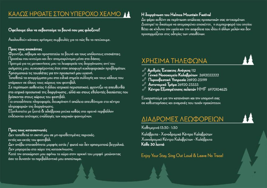 Αρχές καλοκαιριού και τα Καλάβρυτα δέχονται χιλιάδες επισκέπτες - Τριήμερο με συναυλίες, ιππασία και trekking