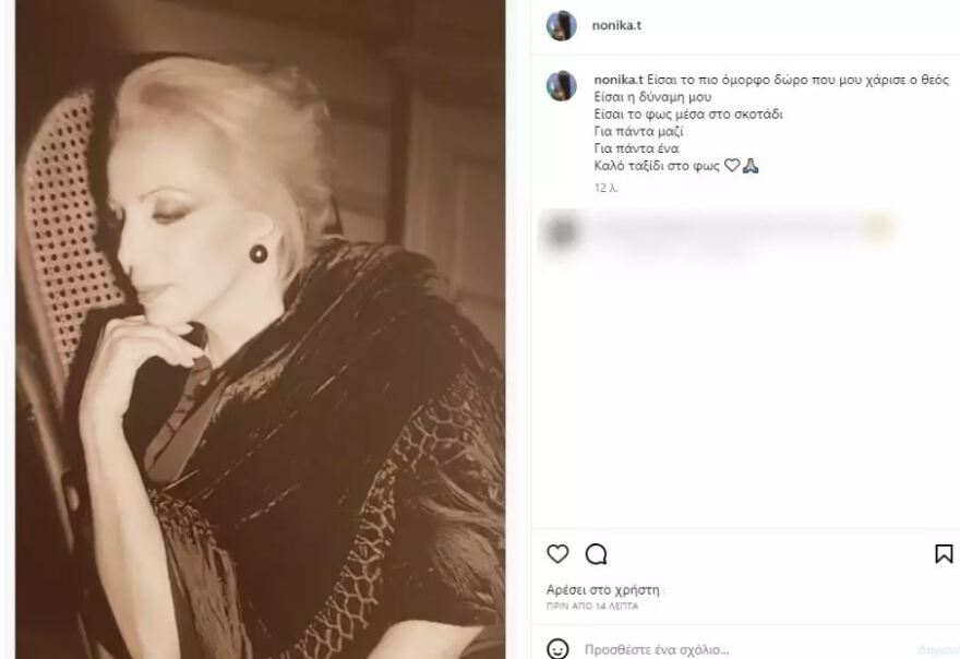 Νόνικα Γαληνέα: Το μήνυμα της εγγονής της μετά τον θάνατό της - «Είσαι το πιο όμορφο δώρο που μου χάρισε ο Θεός»