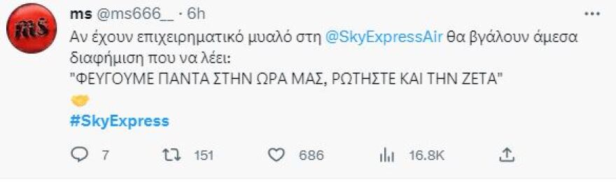 Ζέτα Μακρυπούλια: Η απάντηση της Sky Express στην ηθοποιό που έχασε την πτήση της 