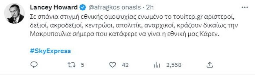 Ζέτα Μακρυπούλια: Η απάντηση της Sky Express στην ηθοποιό που έχασε την πτήση της 