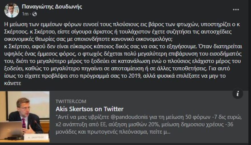 Σκέρτσος: «Αν η Οξφόρδη κάνει τέτοιο λαϊκισμό, τι να πει η Κουμουνδούρου;» - «Είστε σίγουρα άριστος;» απαντά ο Δουδωνής