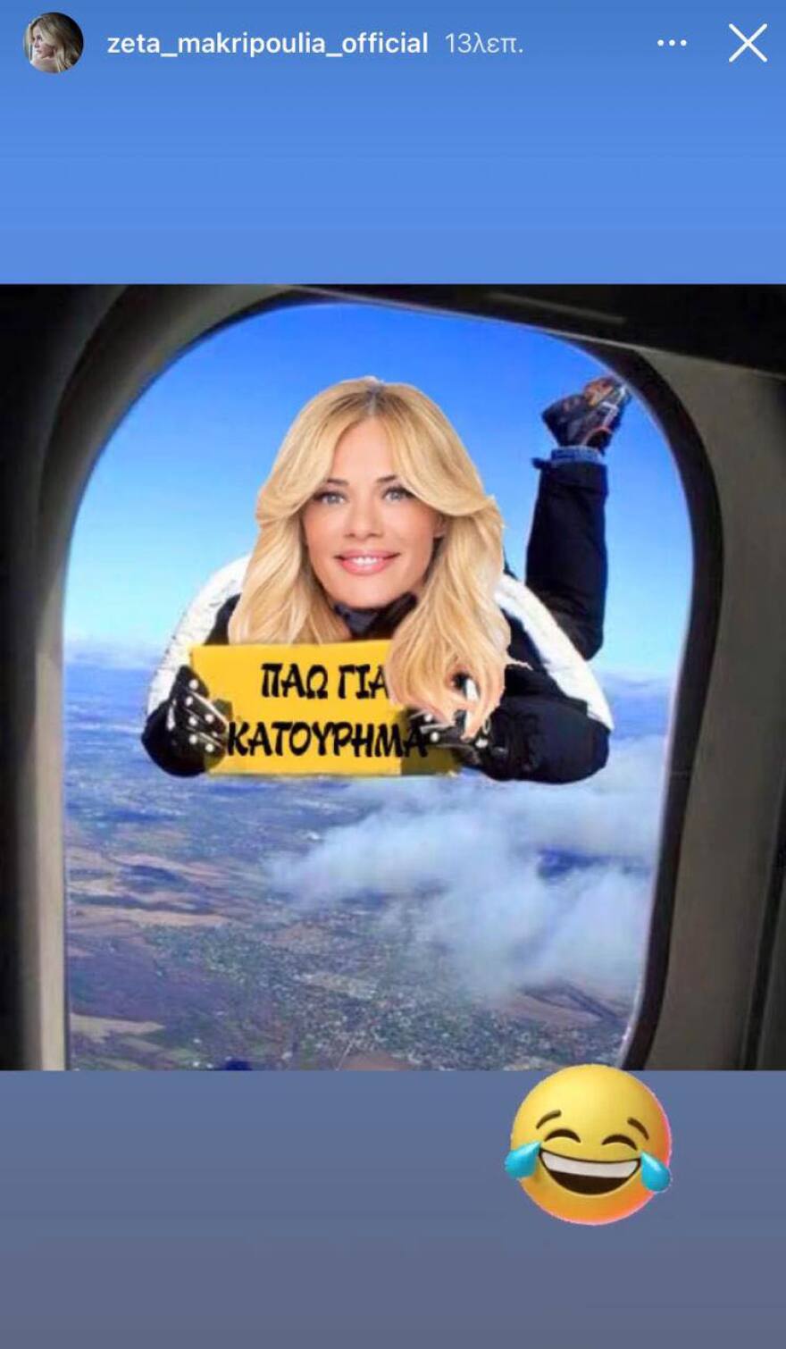  Η Μακρυπούλια το έριξε τώρα στην πλάκα για την χαμένη πτήση της αλλά το Twitter δεν συγχωρεί