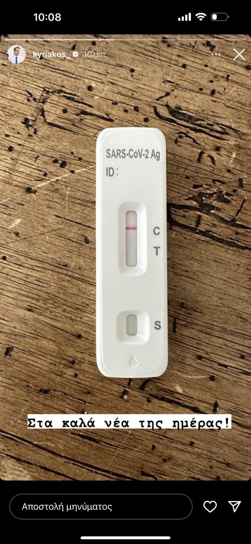  Αρνητικός στο τεστ κορωνοϊού ο Κυριάκος Μητσοτάκης  - Δείτε τι ανάρτησε στο instagram