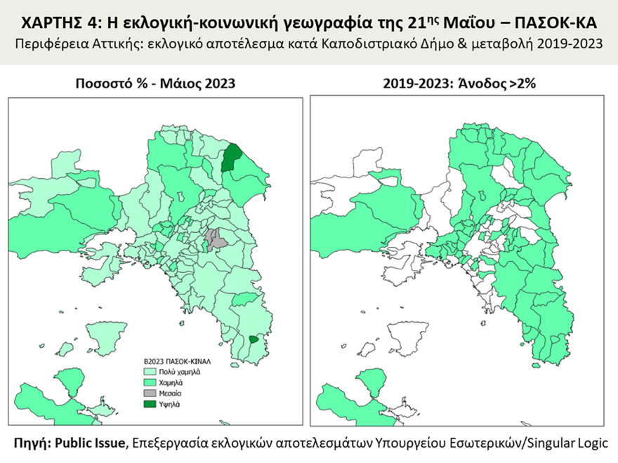 Εκλογές 2023 - Ανάλυση Μαυρή: Η εκλογική κατάρρευση του ΣΥΡΙΖΑ σηματοδοτεί το τέλος του μνημονιακού διπολισμού