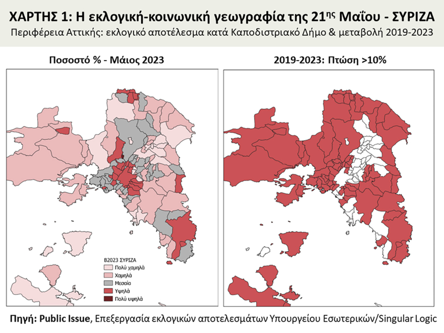 Εκλογές 2023 - Ανάλυση Μαυρή: Η εκλογική κατάρρευση του ΣΥΡΙΖΑ σηματοδοτεί το τέλος του μνημονιακού διπολισμού