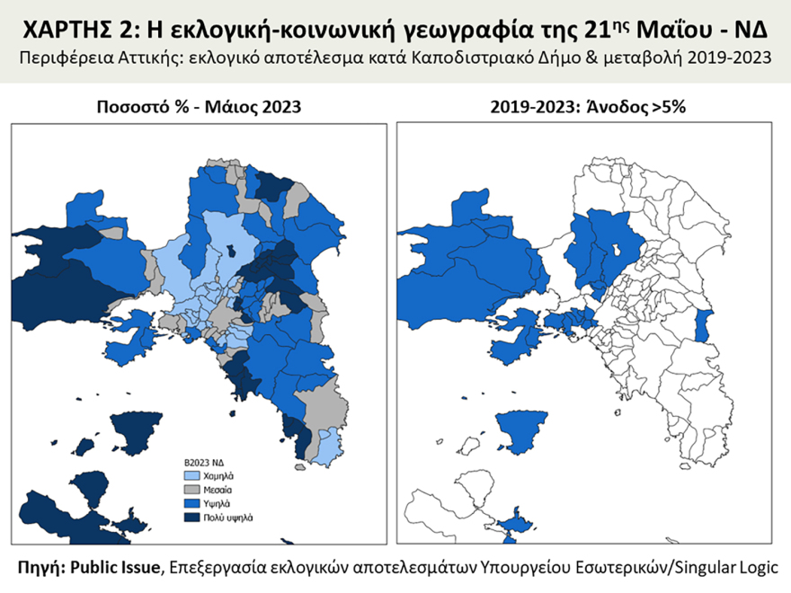 Εκλογές 2023 - Ανάλυση Μαυρή: Η εκλογική κατάρρευση του ΣΥΡΙΖΑ σηματοδοτεί το τέλος του μνημονιακού διπολισμού
