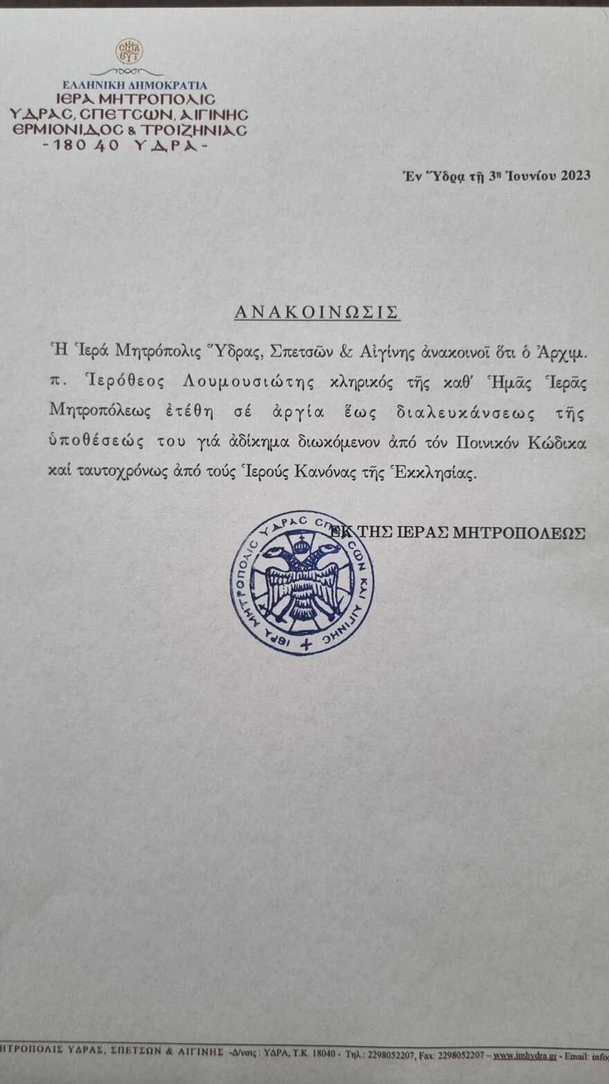 Αργολίδα: Ελεύθερος με περιοριστικούς όρους ο Αρχιμανδρίτης που έστειλε πορνογραφικό υλικό στον 12χρονο