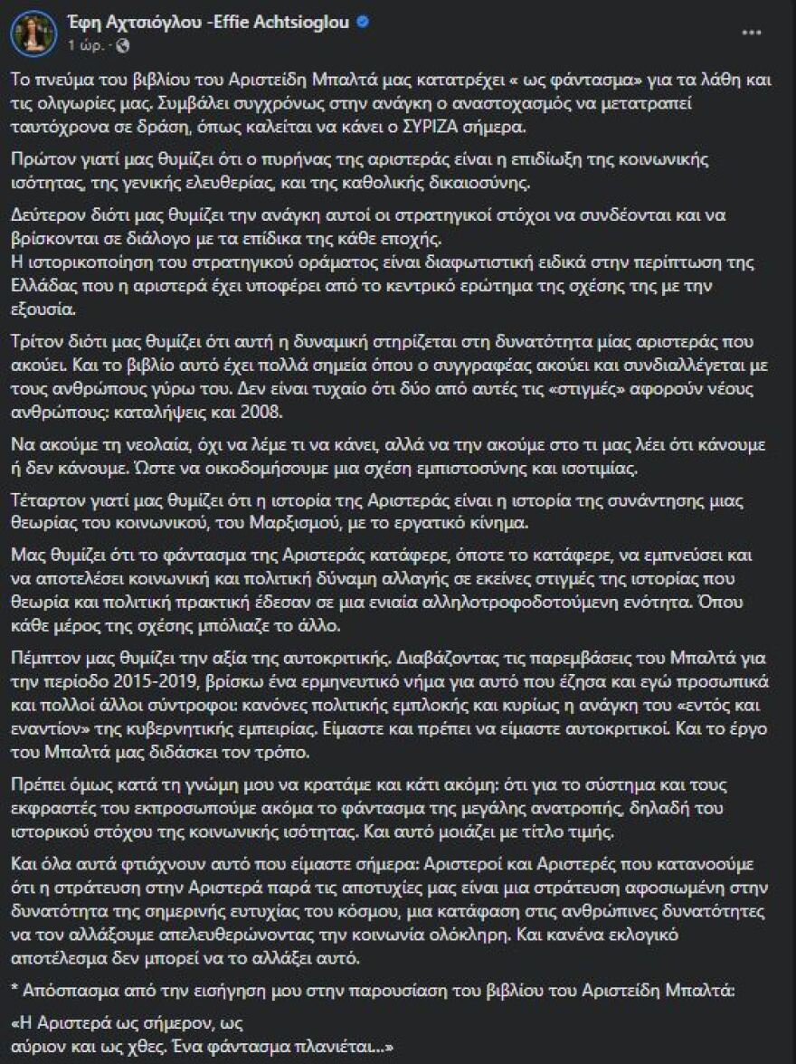 Εκλογές 2023 - Αχτσιόγλου για την Αριστερά: Είμαστε αυτοκριτικοί - Εκπροσωπούμε το φάντασμα της μεγάλης ανατροπής