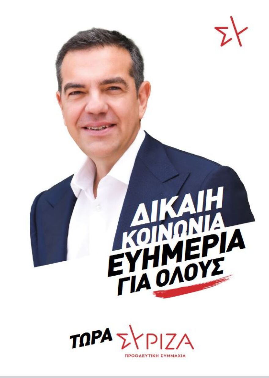 Εκλογές 2023: Με σύνθημα «Δίκαιη Κοινωνία- Ευημερία για όλους» η προεκλογική καμπάνια του ΣΥΡΙΖΑ