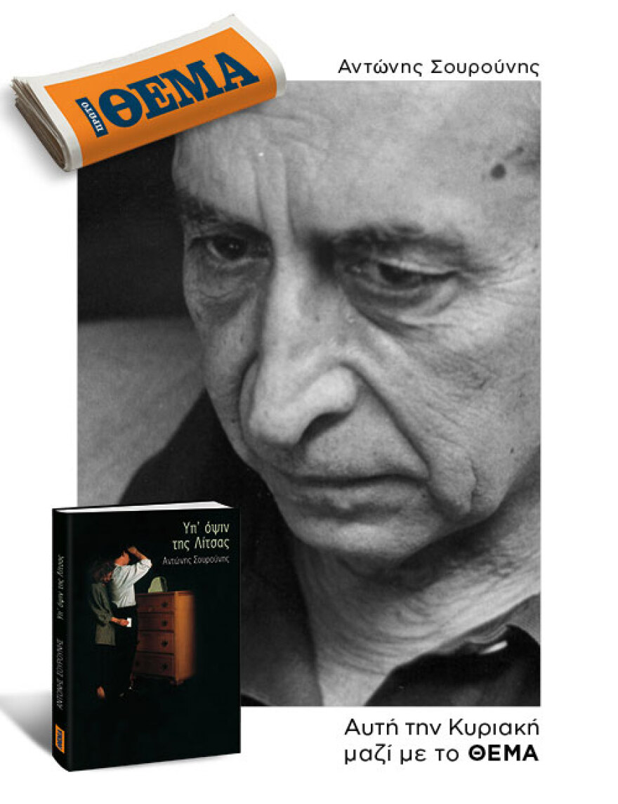 Αυτή την Κυριακή μη χάσετε το Πρώτο Θέμα! 