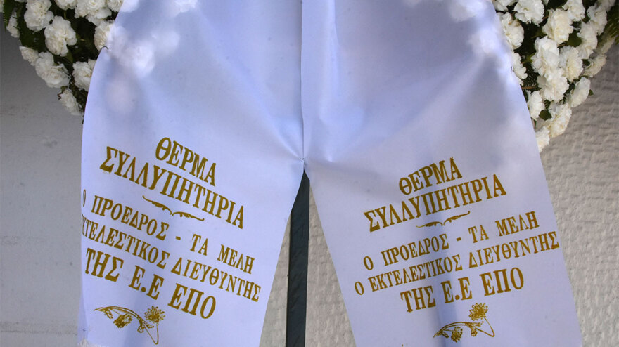 Γιώργος Γεωργίου: «Λύγισαν» η γυναίκα και η κόρη του στην κηδεία - Δείτε φωτογραφίες