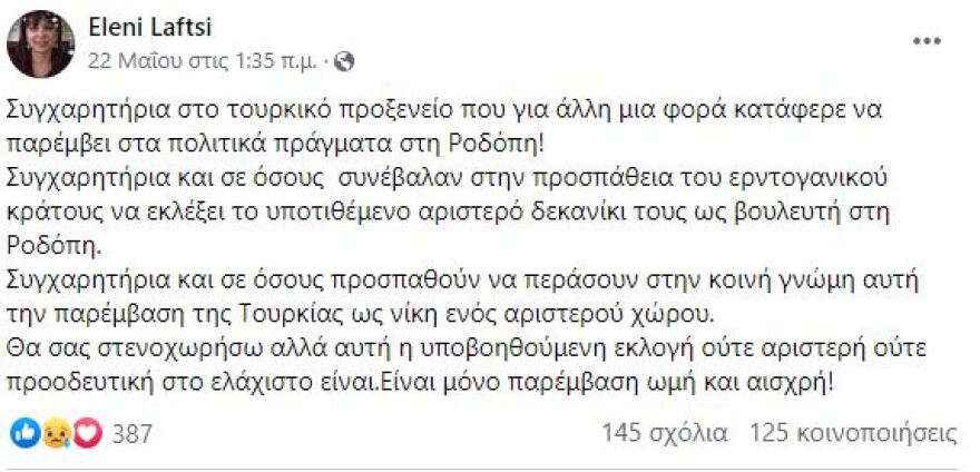 Εκλογές 2023: Τι συνέβη στη Ροδόπη - Οι καταγγελίες, το τουρκικό προξενείο και η πρωτιά του ΣΥΡΙΖΑ