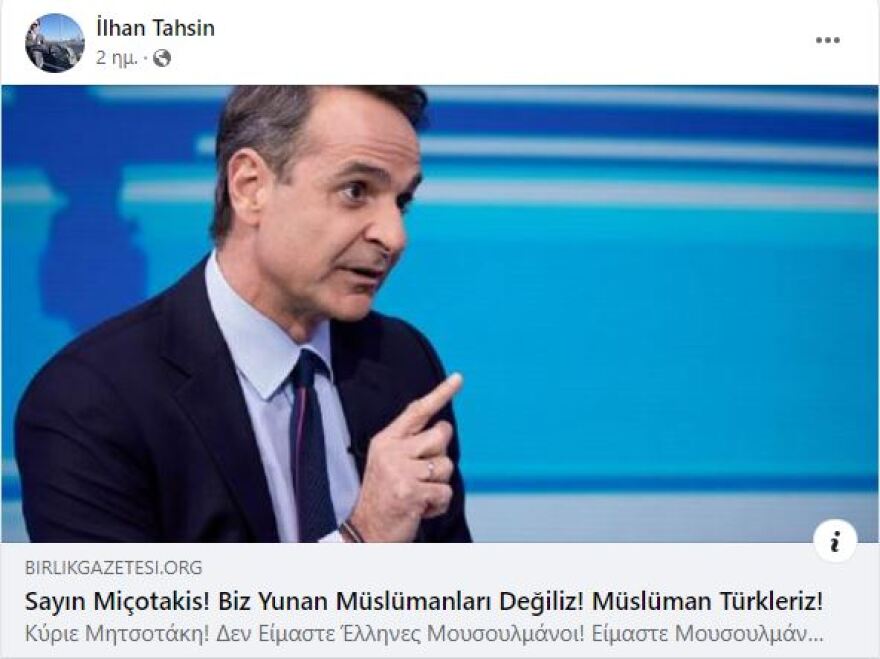 Εκλογές 2023: Τι συνέβη στη Ροδόπη - Οι καταγγελίες, το τουρκικό προξενείο και η πρωτιά του ΣΥΡΙΖΑ